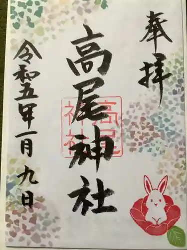 高尾神社(広島県)