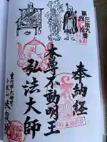 快泉院(愛知県)