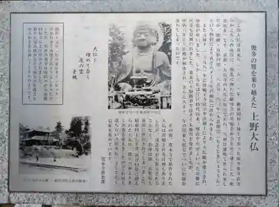 上野大佛の歴史