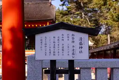 清盛神社(広島県)