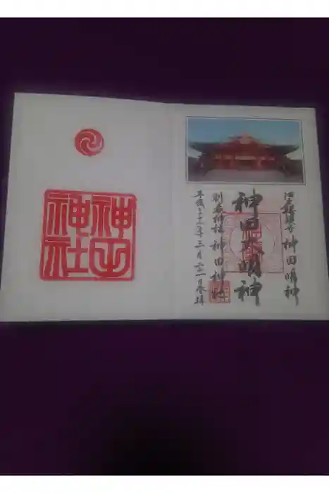 神田神社（神田明神）の御朱印