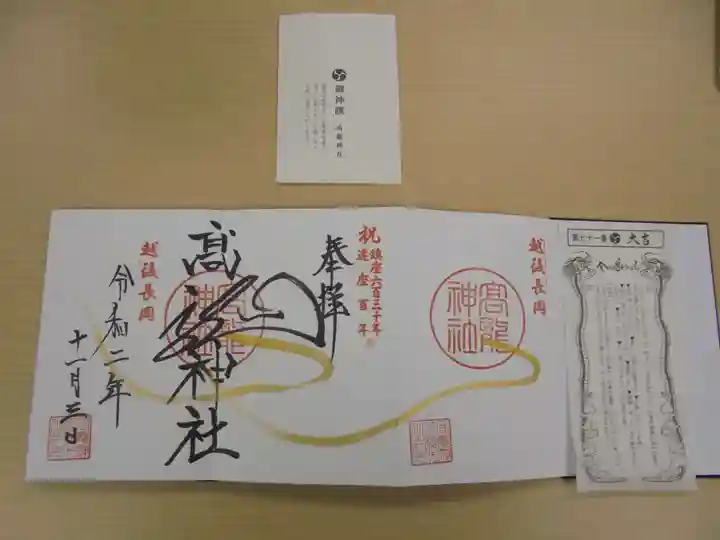 高龍神社の授与品その他