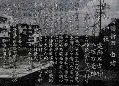 諏訪社(勝幡)の歴史