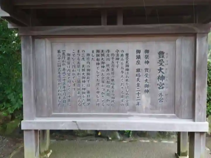 伊勢神宮外宮(豊受大神宮)の歴史