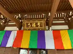 常福寺の建物その他