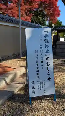 源光庵(京都府)