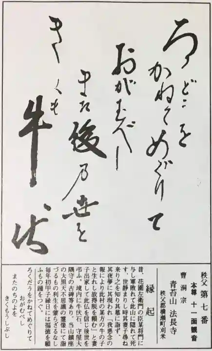 法長寺の授与品その他