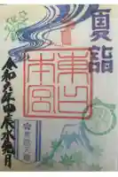 富士山東口本宮 冨士浅間神社の御朱印