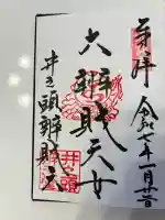 井の頭弁財天(大盛寺)(東京都)