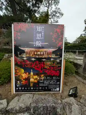 知恩院(京都府)