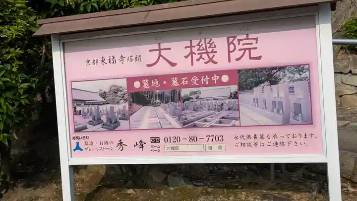 大機院(京都府)