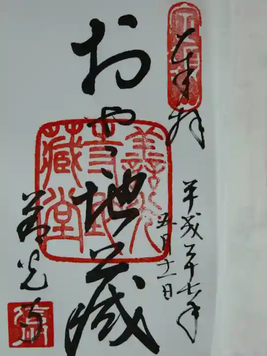 善光寺の御朱印