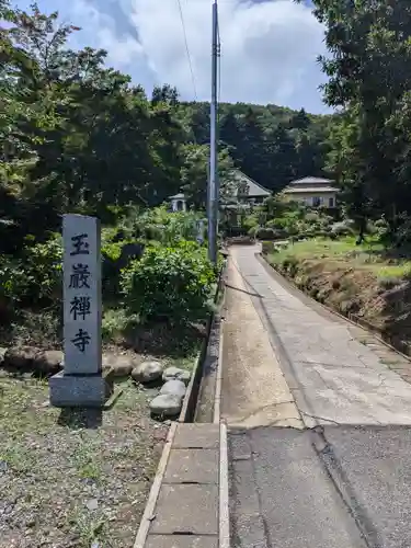 玉巌寺(群馬県)