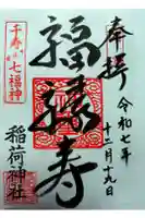 河原町稲荷神社の御朱印