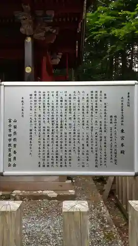 北口本宮冨士浅間神社の歴史