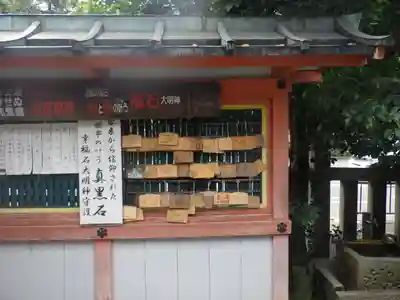 御辰稲荷神社の絵馬