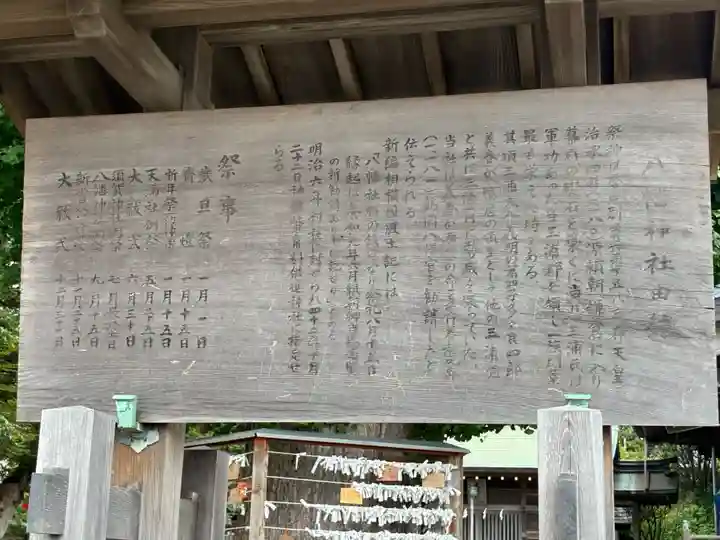 鴨居八幡神社(神奈川県)