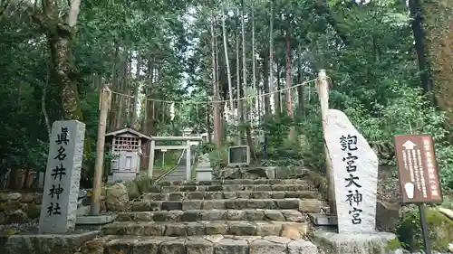 眞名井神社（籠神社奥宮）の鳥居