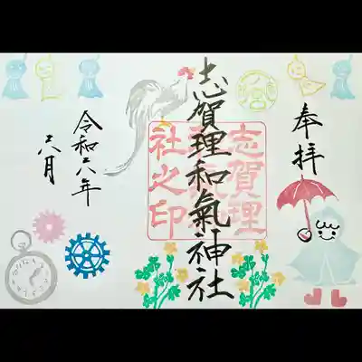 見開き御朱印【時の記念日】
復刻印【梅雨】付き