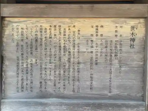 世木神社(三重県)