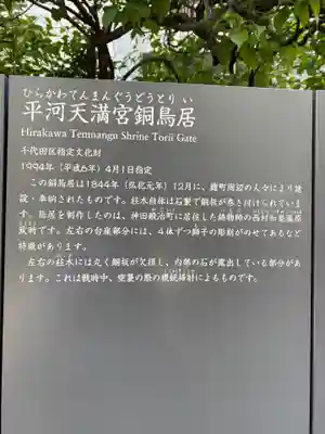 平河天満宮の歴史