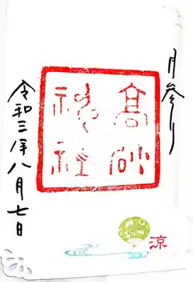 御朱印