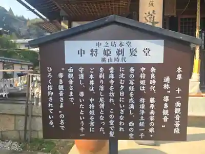 當麻寺中之坊(奈良県)