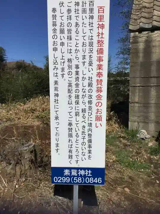 百里神社のその他建物