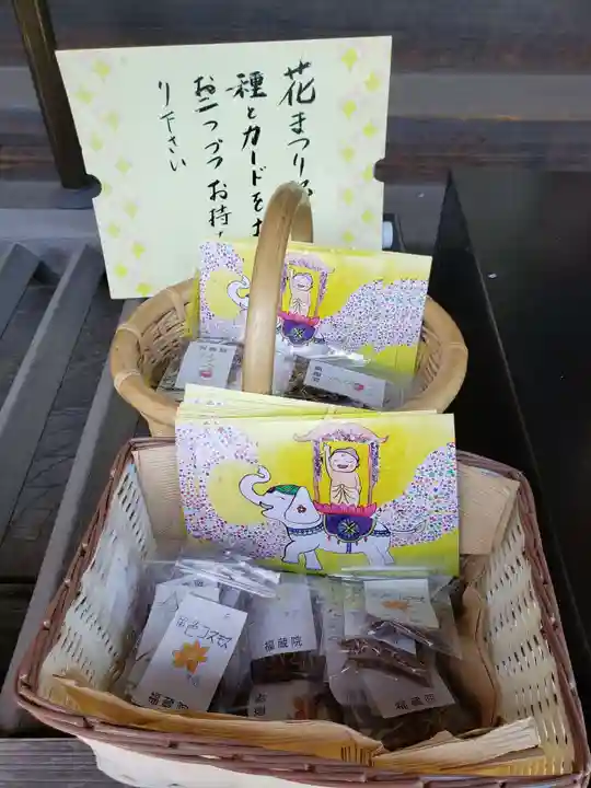 福蔵院(東京都)