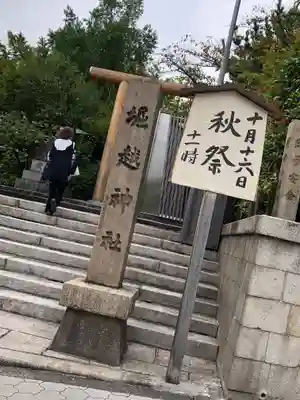 堀越神社のその他建物