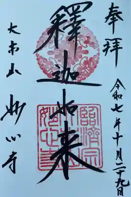 妙心寺（妙心禅寺）(京都府)