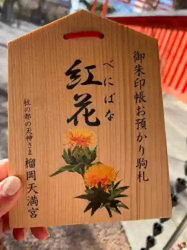 榴岡天満宮の{uncategorized: "未分類", other: "その他", undefined: "問題あり", building: "その他建物", grave: "お墓", sacred_gate: "鳥居", guardian: "狛犬", statue: "像", buddha: "仏像", history: "歴史", nature: "自然", garden: "庭園", animal: "動物", pagoda: "塔", temizu: "手水舎", mountain_gate: "山門・神門", sanctuary: "本殿・本堂", subordinate: "末社・摂社", art: "芸術", scenery: "景色", jizo: "地蔵", ema: "絵馬", goshuin: "御朱印", omikuji: "おみくじ", items: "授与品その他", amulet: "お守り", goshuincho: "御朱印帳", eats: "食事", festival: "お祭り", votive_dance: "神楽", shichigosan: "七五三参", wedding: "結婚式", experience: "体験その他", initially: "初詣", around: "周辺", anti_infection: "感染症対策"}