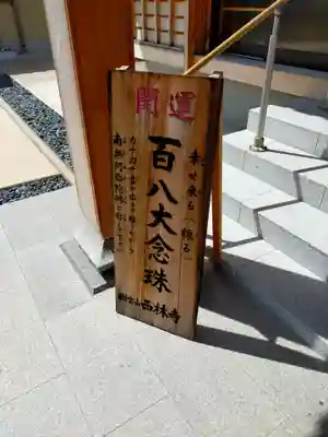 西林寺(大阪府)