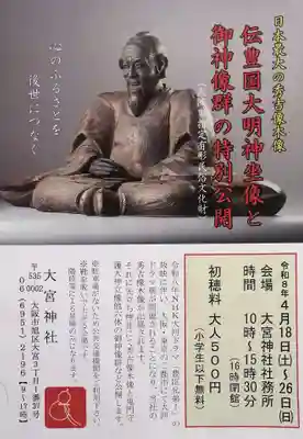 大宮神社(大阪市旭区)(大阪府)