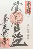 天龍寺の御朱印