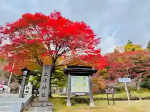 土津神社|こどもと出世の神さま(福島県)(2024年11月07日(木) 15時38分23秒投稿)
