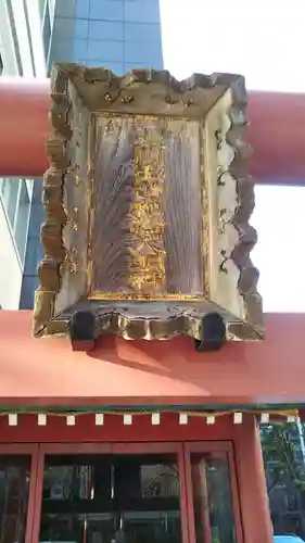 明治座稲荷神社のその他建物