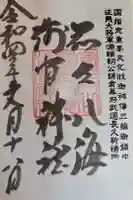 淺間神社(忍野八海)の御朱印