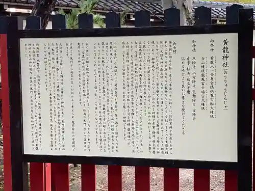 黄龍神社(新潟県)