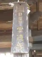 常徳寺のその他建物