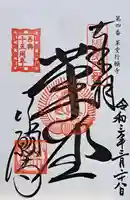 行願寺(革堂)(京都府)