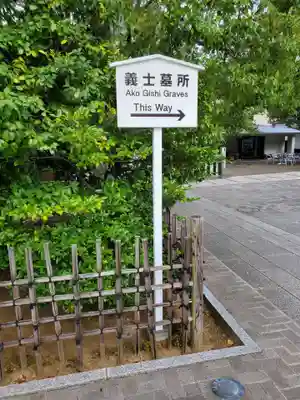 泉岳寺(東京都)