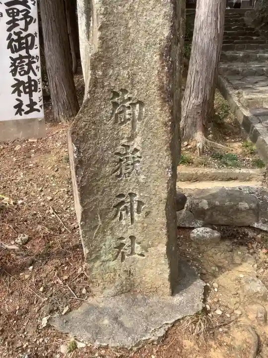 玉野御嶽神社のその他建物