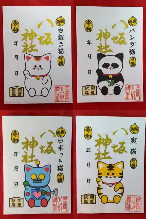 鹿角八坂神社の御朱印