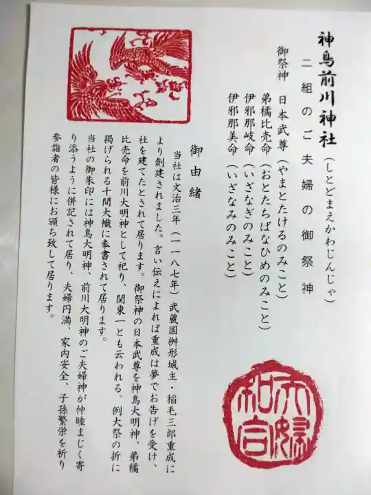 神鳥前川神社(神奈川県)