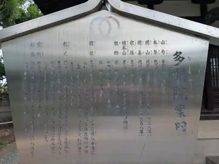 多聞院(東京都)