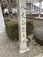 八大白龍大神のその他建物
