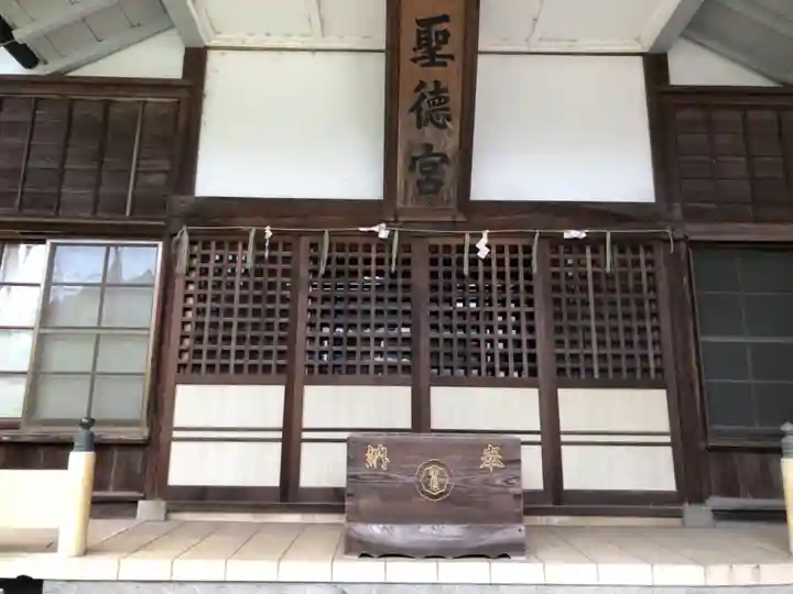 聖徳宮(東京都)