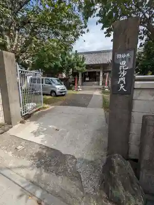 微妙庵(東京都)