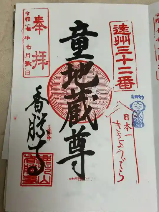 香勝寺(静岡県)